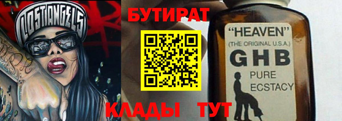 Бутират Butirat  Вход с VPN  Саранск 