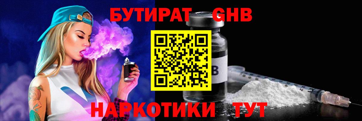 БУТИРАТ вода Саранск