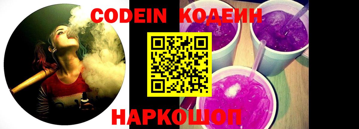 Кодеиновый сироп Lean напиток Lean (лин) Саранск