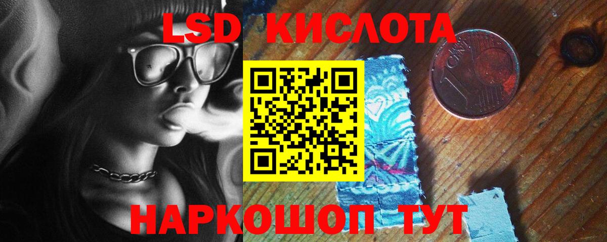LSD-25 экстази кислота Саранск