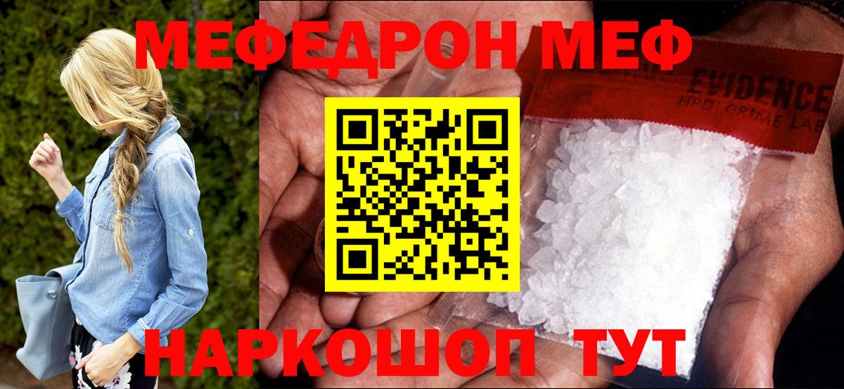Саранск  Меф  Мефедрон кристаллы  Вход с VPN  МЯУ-МЯУ мука 