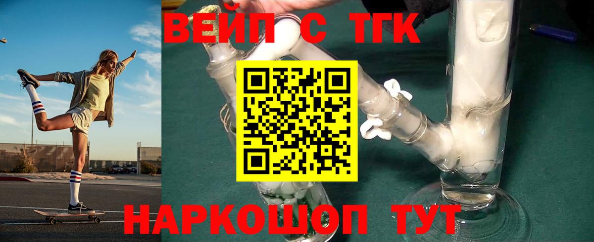 Дистиллят ТГК вейп Саранск