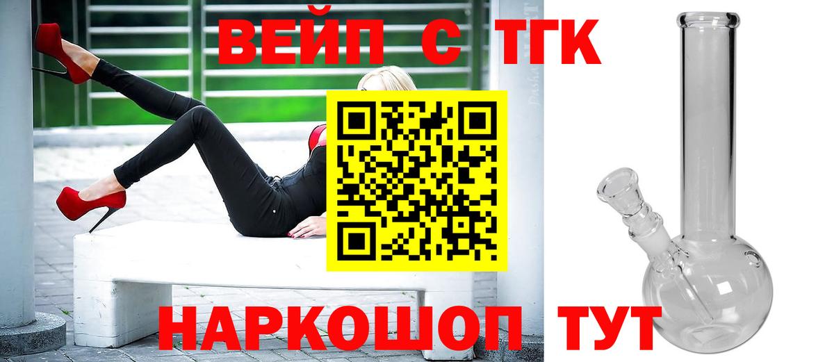 ТГК концентрат  Вход с VPN  Саранск 